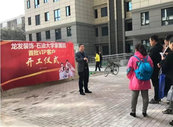 石油大学家属院开工大吉