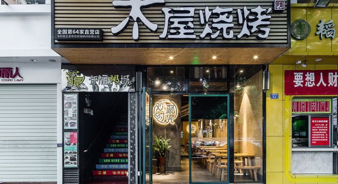 木屋烧烤店190平米复古风格装修效果图