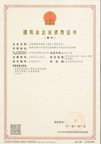 建筑企业资质证书-中华人民共和国住房和城乡建设部