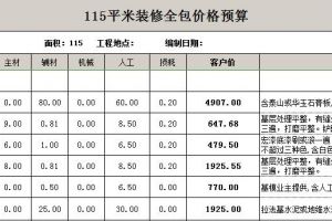 装修报价表下载