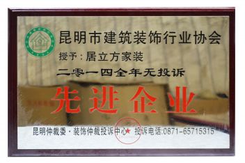 昆明市建筑家装协会