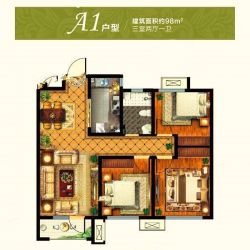 A1户型 3室2厅1卫  建筑面积：约98平米