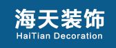 宁远县海天装饰设计工程有限公司