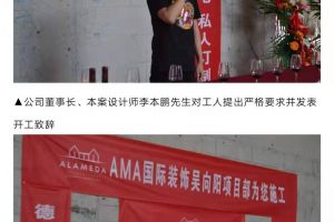 【AMA国际装饰】高端全案设计力作！济南别墅楼王，顶级豪宅开工大吉！