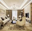 南京新古典风格108平新房客厅装修设计图片