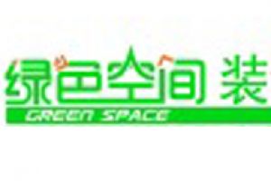 绿色空间装饰公司