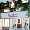上海母婴店门面创意装修设计图2023