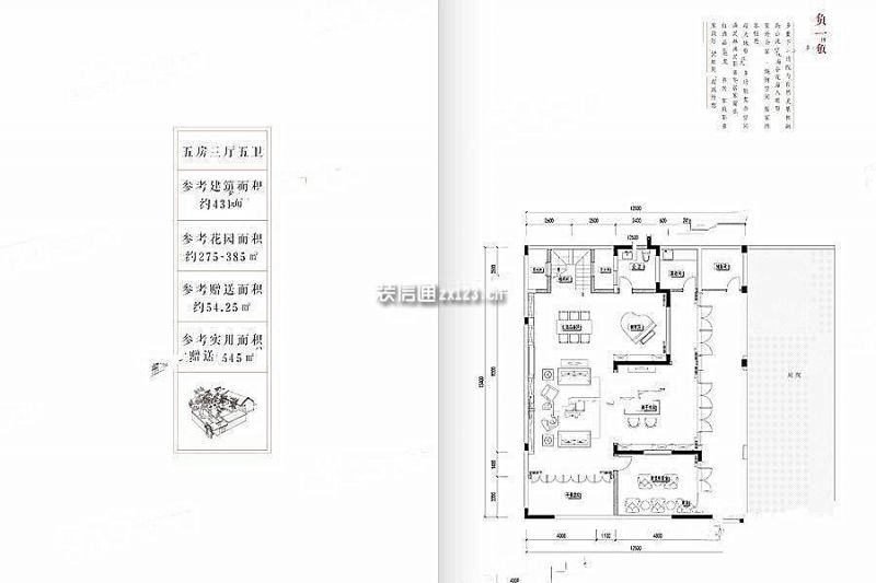 D1（负一层）户型 5室3厅5卫  建筑面积：约431平米