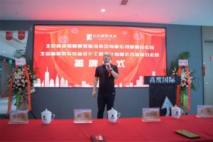 开业大吉，高度燃西南——北京建筑装饰设计集团有限公司西南公司挂牌成立