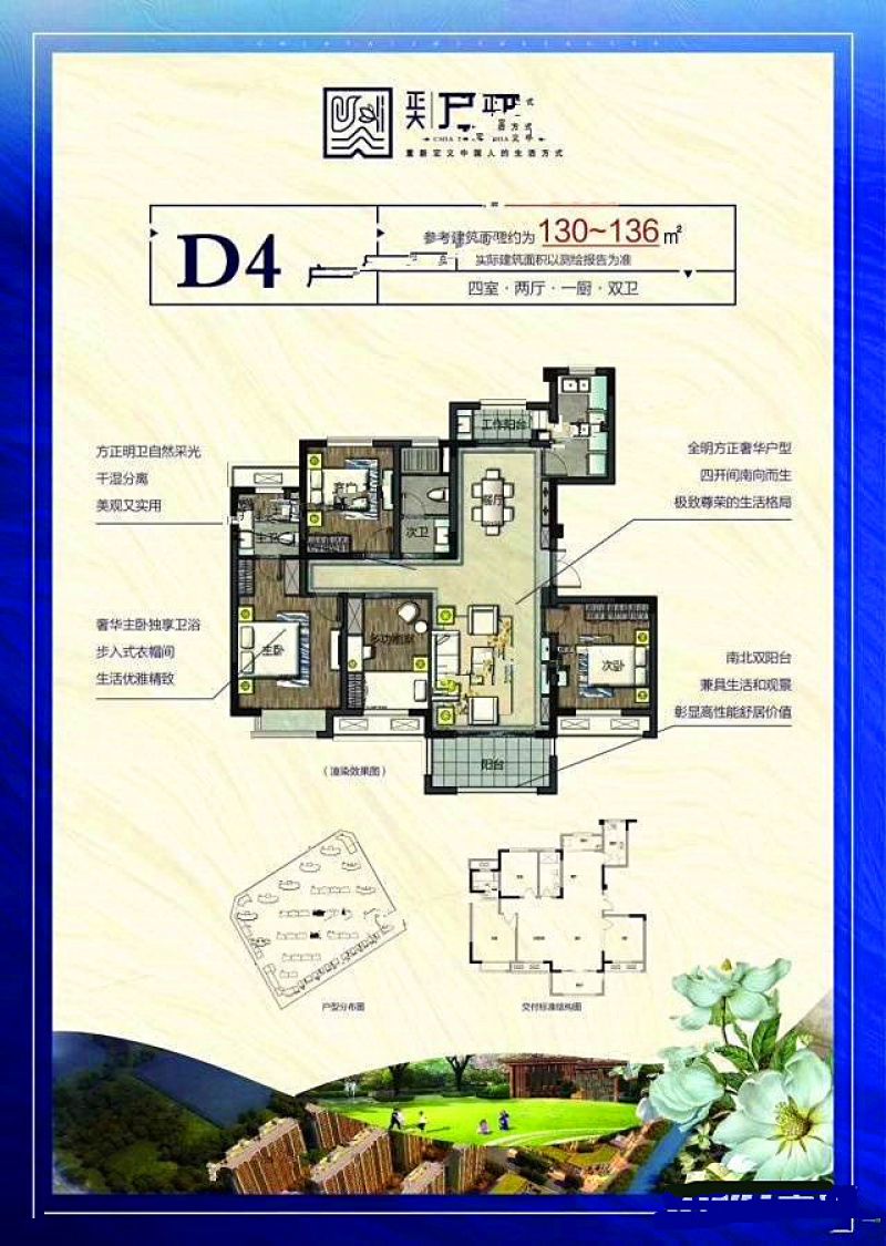 D4户型 4室2厅2卫 约136平米