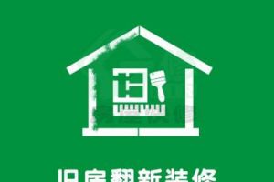 大冶旧房装修 大冶二手房旧房翻新改造装修公司