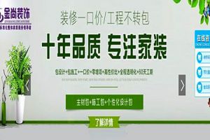 济南金尚金品装修怎么样