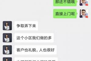 业主签单反馈