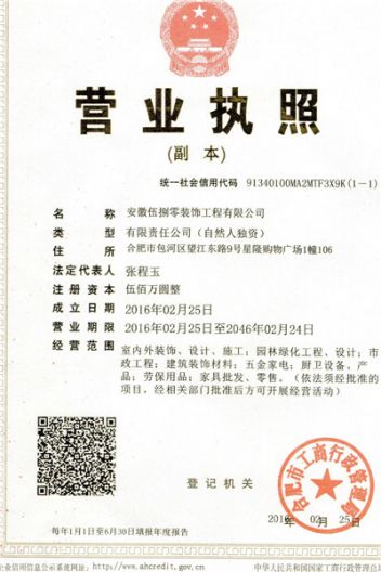 安徽伍捌零装饰工程有限公司