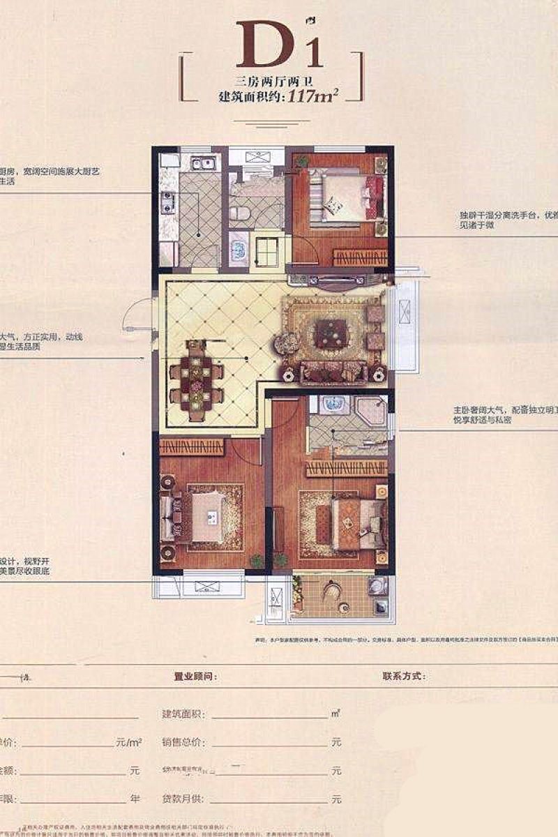 二期D1户型图 3室2厅2卫 约117平米