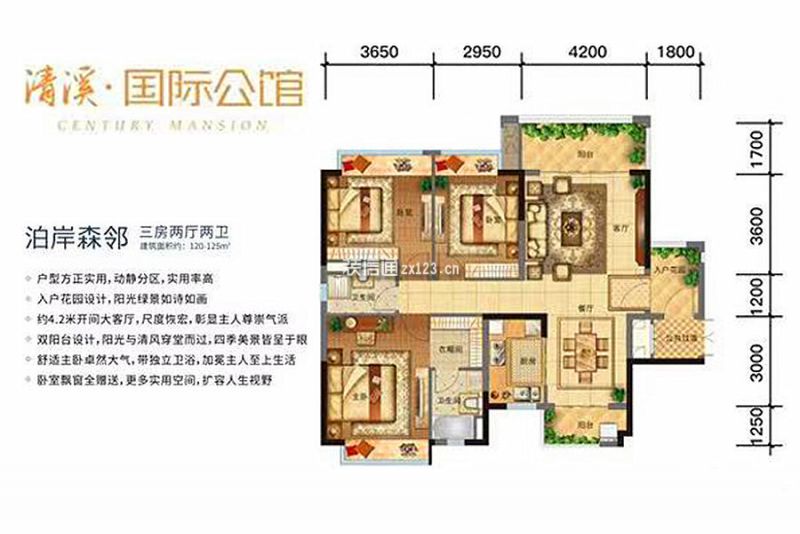 泊岸森邻 3室2厅2卫 约125平米