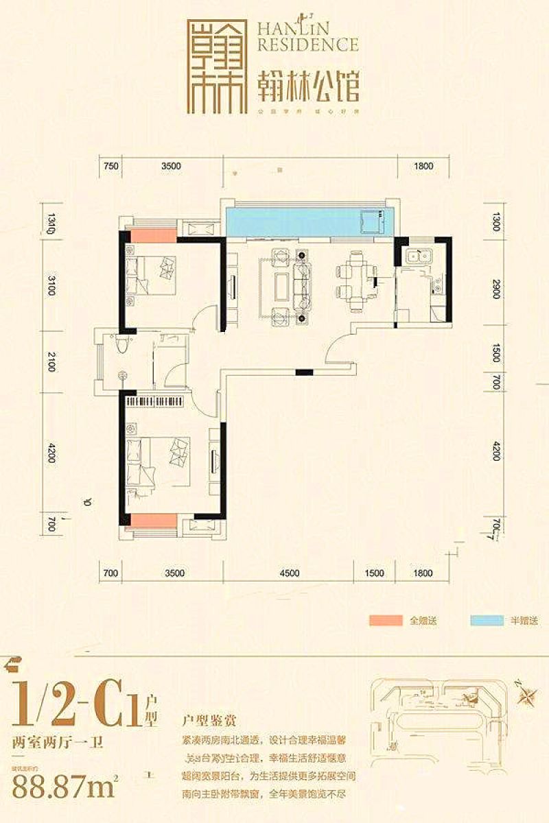 1、2号楼C1户型 2室2厅1卫 约89平米