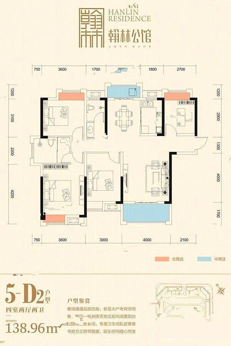 5号楼D2户型 4室2厅2卫 约139平米