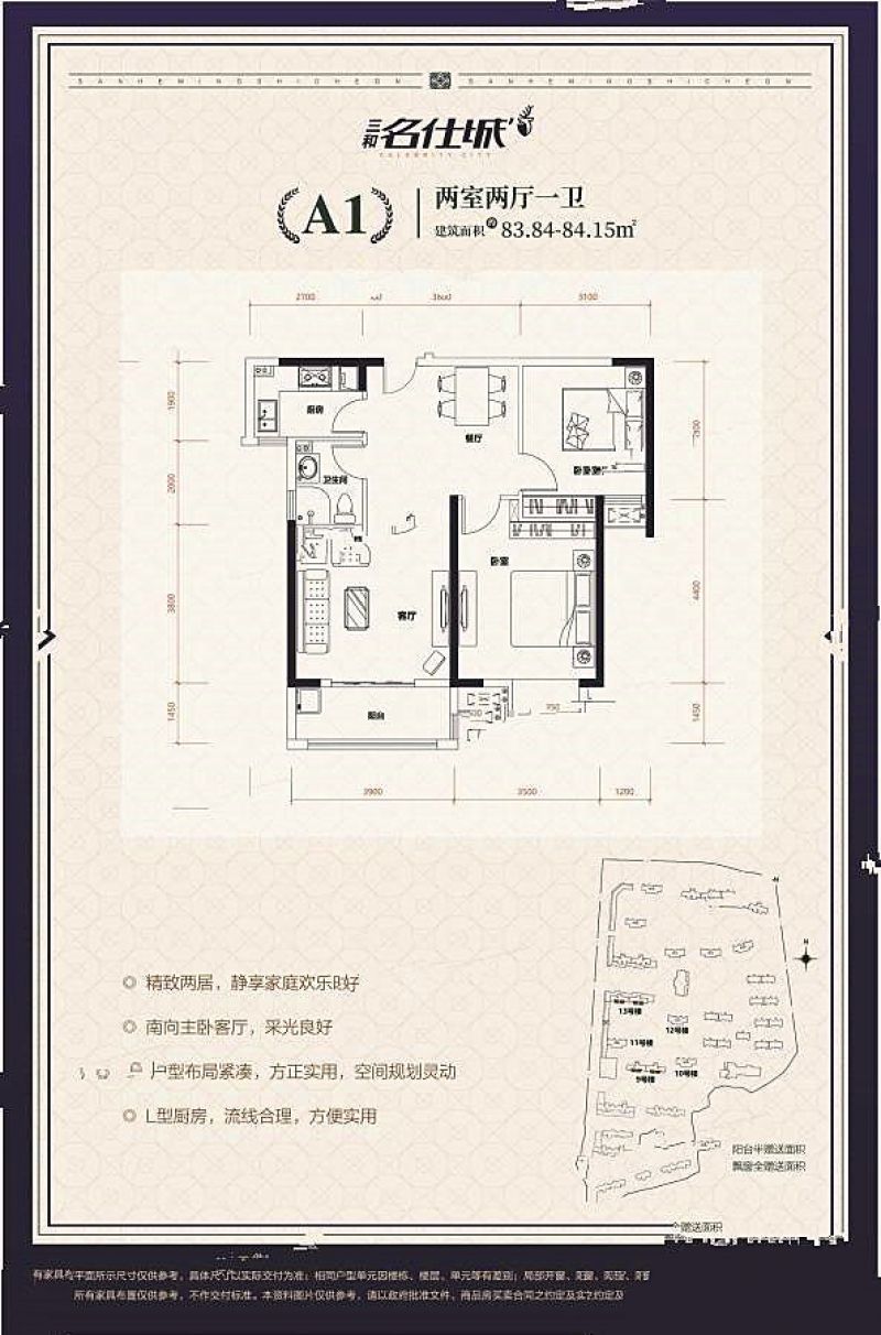 83平A1户型 2室2厅1卫