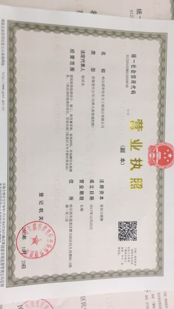 哈尔滨华杰东方工程设计有限公司