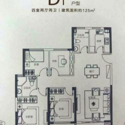 D1户型 4室2厅2卫 约125平米