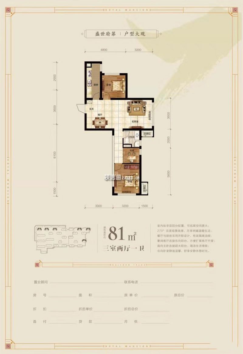 富力盛悦府户型图