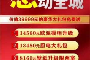 【西安峰光晟饰】峰光晟饰整装升级 惠动全城价值39999元免费送