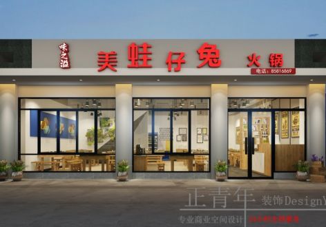 美蛙自助火锅店装修设计案例效果图