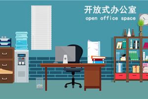 办公室设计参考|开放式办公室设计方法与要素，快速get!