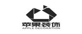 西安苹果装饰