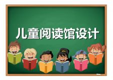 200平儿童阅读馆这样设计，让孩子在玩耍中爱上阅读