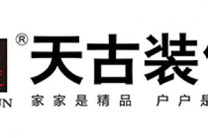 北京天古装饰公司官网