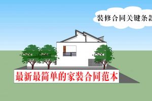 2023房屋装修合同范本