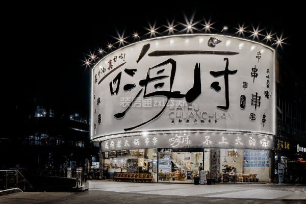 串串店门头设计效果图