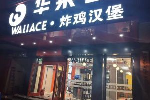 深圳市餐厅装修公司