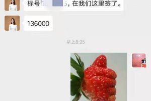 恭喜南充华绘装饰刚续费就再次拿下一单，单值13.6万元！