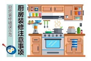 厨房装修要注意这四大错误，有90%家庭都中招，参考!