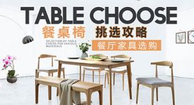 选对餐桌椅，让餐厅用餐范围变得更有质感