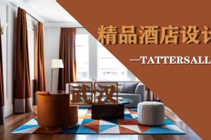 武汉精品酒店设计分享 奢华的基调，不仅是奢华和富裕！
