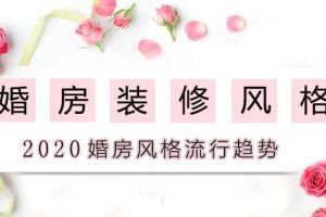 告别传统红色婚房，2023年新房装修选这个风格