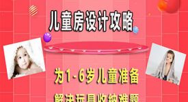 满足1-6岁宝宝收纳难题，儿童房应该这样设计