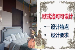 上海洛可可风格家具