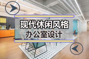 广东休闲办公沙发