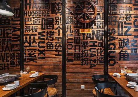 红枫城市广场烤鱼店工业风格265平米装修效果图案例