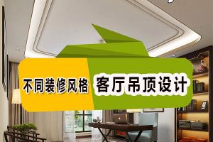 不同吊顶材料价格