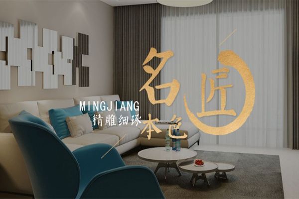 名匠装饰怎么样