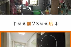 老式房子如何装修