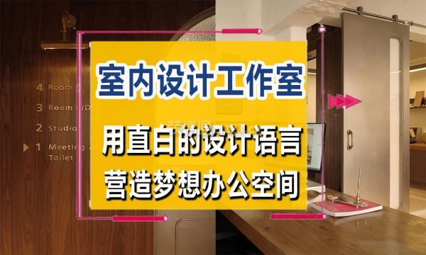 室内设计工作室装修案例