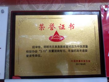 中国质量检验协会荣誉证书
