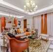 上海别墅客厅色彩搭配装修装饰图片